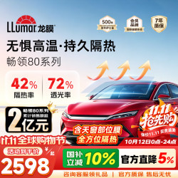 龙膜 畅领80 全车陶瓷隔热膜 包施工