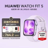 华为 WATCH FIT 5 超轻薄大屏 风信紫 蓝牙版 智能手表