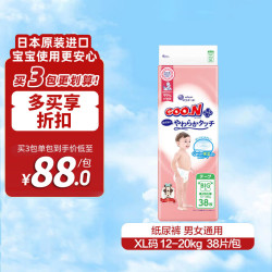 大王 日本原装进口敏感肌纸尿裤尿不湿柔软XL38片