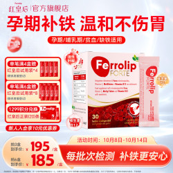 红皇后plus补铁剂贫血补气血女性活性叶酸复合维生素意之宝育血粉  30条*1盒