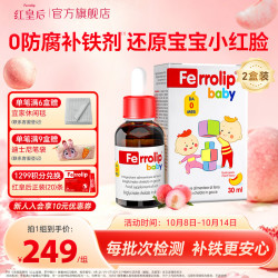 红皇后婴幼儿补铁小红桃铁宝宝铁剂滴剂儿童甘氨酸鳌合铁天然水果味30ml 30ml*2瓶