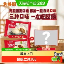 和善园 肉包+粉丝组合自选搭配早点包子烧麦组合