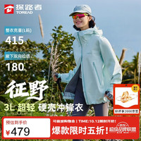 探路者 征野LT 暴雨级防水 冰沁绿 L 硬壳冲锋衣