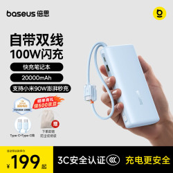倍思 100W笔记本快充 充电宝 自带线  20000mAh 蓝