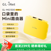 GL.iNet MG1300 双频WiFi千兆网口 迷你便携路由器
