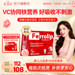 红皇后补铁剂女性铁元素成人高效补铁补气血改善贫血意之宝补铁 VC铁 20条*1盒