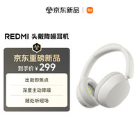 小米 Redmi头戴式蓝牙耳机 主动降噪 交响白