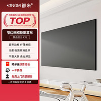 鲸米 K3S 100英寸16:9画框幕布