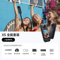 影石 X5 8K全景防抖 极夜黑 运动相机+全能礼盒