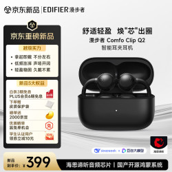 漫步者 Comfo Clip Q2 通话降噪 暗夜黑 开放式蓝牙耳机