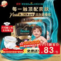 帮宝适 新黑金帮拉拉裤4XL32婴儿尿不湿超薄透气干爽尿裤