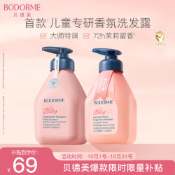 贝德美 儿童香氛+柔顺洗发水持久留香氨基酸茉莉花香洗发露弱酸性335ml*2