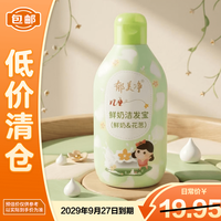 郁美净 儿童洗发水宝宝鲜奶洁发宝(花蕊)护发儿童专用
