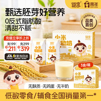 婴享 小米植物奶无麸质营养饮料早餐饮品送婴幼儿宝宝辅食食谱  3盒