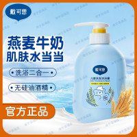 戴可思 戴·可·思洗发沐浴露二合一宝宝儿童洗发沐浴露专用洗护套装 儿童洗发沐浴500ml