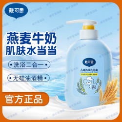 戴可思 戴·可·思洗发沐浴露二合一宝宝儿童洗发沐浴露专用洗护套装 儿童洗发沐浴500ml