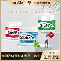 百亿补贴：stridex 施颜适水杨酸棉片Stridex控痘粉刺闭口清洁毛孔控油