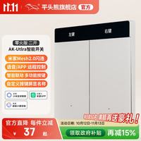 平头熊智能 米家APP小爱语音控制 智能开关  白色