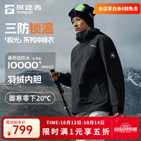 探路者 三合一冲锋衣套羽绒 防水 黑色 S 外套