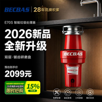 贝克巴斯 E70S厨余垃圾处理器