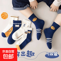 京喜自营-专用品牌 儿童袜子春秋季学生换季亲肤不臭脚无骨中筒运动袜子 篮球王子 9-12岁