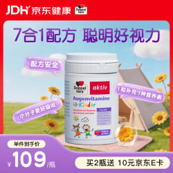 双心 Doppel herz）Doppel herz儿童叶黄素 保护儿童视力防蓝光 提升免疫力含锌 60片 合1.12/粒