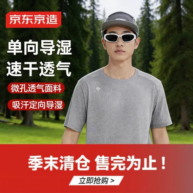 京东京造 夏季男士凉感速干运动t恤男跑步健身干爽透气户外短袖 灰色 M