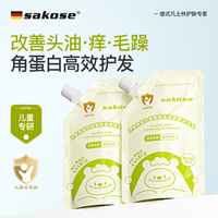 sakose 儿童角蛋白氨基酸滋润柔顺洗发水200g3-6-12岁保湿护发弱酸男女孩