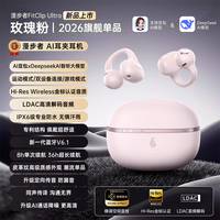 漫步者 FitClip Ultra 耳夹式蓝牙耳机 玫瑰粉 Type-C