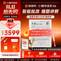 小猿 S6 墨水屏护眼 AI批改 学练机