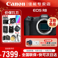 佳能 EOS R8 全画幅 微单相机 黑色 单机身