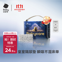 babycare 皇室婴儿隔尿垫M码38片一次性瞬吸干爽弱酸亲肤