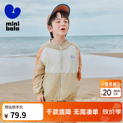 迷你巴拉 minibala）男童女童凉感防晒衣宝宝轻薄原纱防晒外套 浅驼【4-13岁