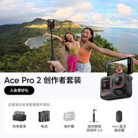 影石 Ace Pro 2 AI智能防抖 创作者套装 运动相机