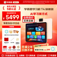 学而思 T4 AI学习新方式 学习机