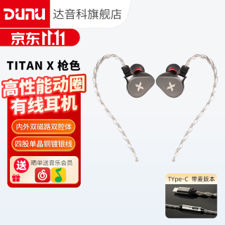 达音科 TitanX 动圈单元 Type-C带麦 枪色 入耳式耳机