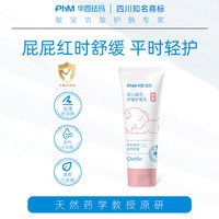 华西珐玛 新生婴幼儿护臀膏儿童护臀乳保湿补水舒缓隔离润肤多效臀部乳 护臀乳10g