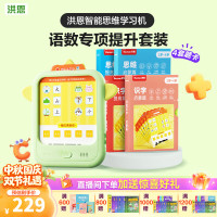 洪恩 思维机 插卡即读 早教启智学习机2-8岁儿童玩具点读机开学季礼物 思维机 识字( 启蒙