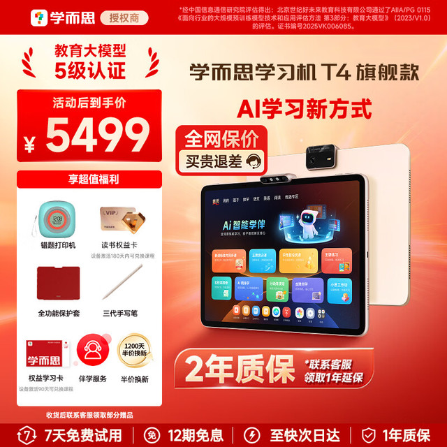 学而思 T4 AI学习新方式 学习机