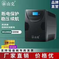 山克 SK1000A UPS电源