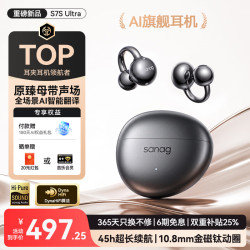 塞那 S7S Ultra 开放式挂耳 幽雾黑 蓝牙耳机