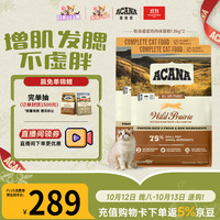 ACANA 爱肯拿 农场盛宴系列 无谷鸡肉全阶段猫咪干粮 美版 1.8kg