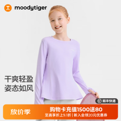 moodytiger 女童T恤26秋新款吸湿排汗打底衫速干亲肤运动上衣中大童运动服 浅芋紫 140