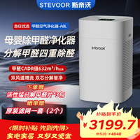STEVOOR 除甲醛 空气净化器 家用