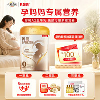 贝因美 菁爱孕妇奶粉孕期哺乳期孕产妇妈妈备孕适用  800g