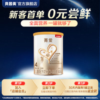 贝因美 菁爱儿童奶粉4段3-6岁成长奶粉配方乳粉 新老包装随机发货 4段150g1罐