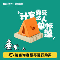 计客 露营达人 标准棋子配件（拍下单个数量1为1个）早教启智专用 露营达人单帐篷