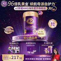 a2 奶粉紫曜HMO A2蛋白 紫耀港版 婴幼儿配方牛奶粉  批批严检 2段-1罐装