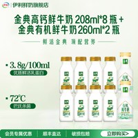 伊利 金典鲜牛奶+高钙鲜牛奶 巴氏杀菌乳
