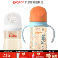 贝亲 奶瓶ppsu 新生儿奶瓶防胀气奶瓶 宽口径防摔耐用 160ml配SS+240ml配M